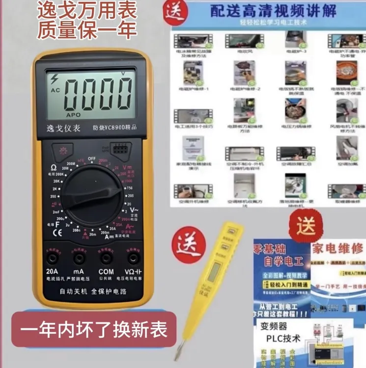 电器维修专用逸戈万用表电笔配三本资料加电子版视频（合计9件套）