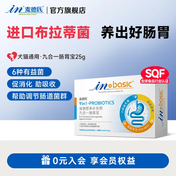 麦德氏九合一益生菌狗狗猫咪调理肠胃补充营养宠物通用-达人专属