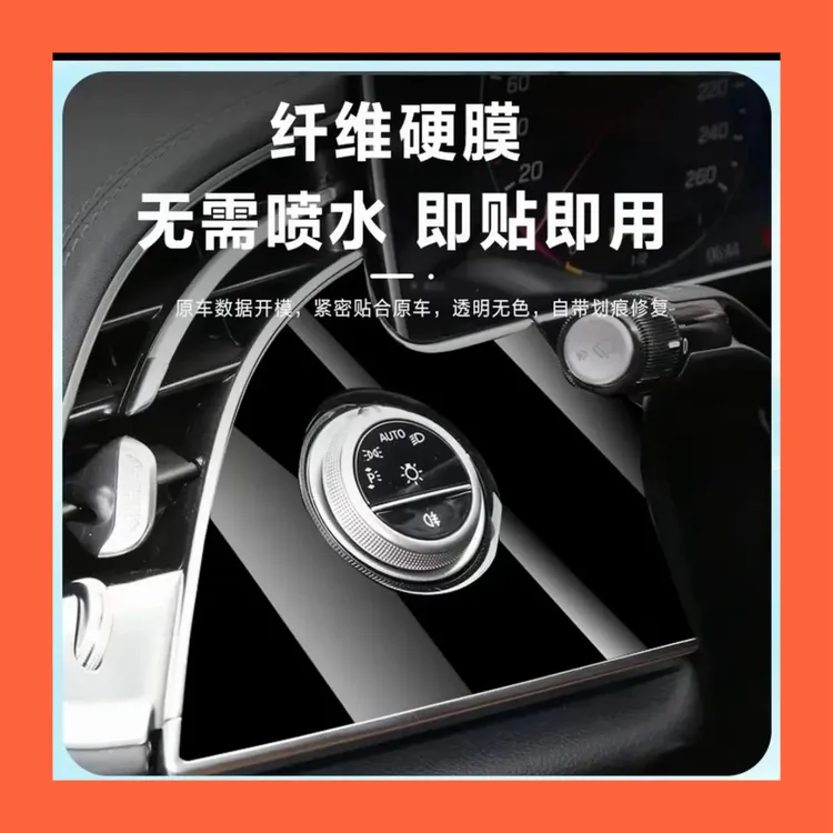 24-26款奔驰E级E300L/E260L大灯开关左出风口钢琴烤漆面板保护膜