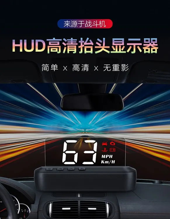 HUD抬头显示器（OBD2接口）