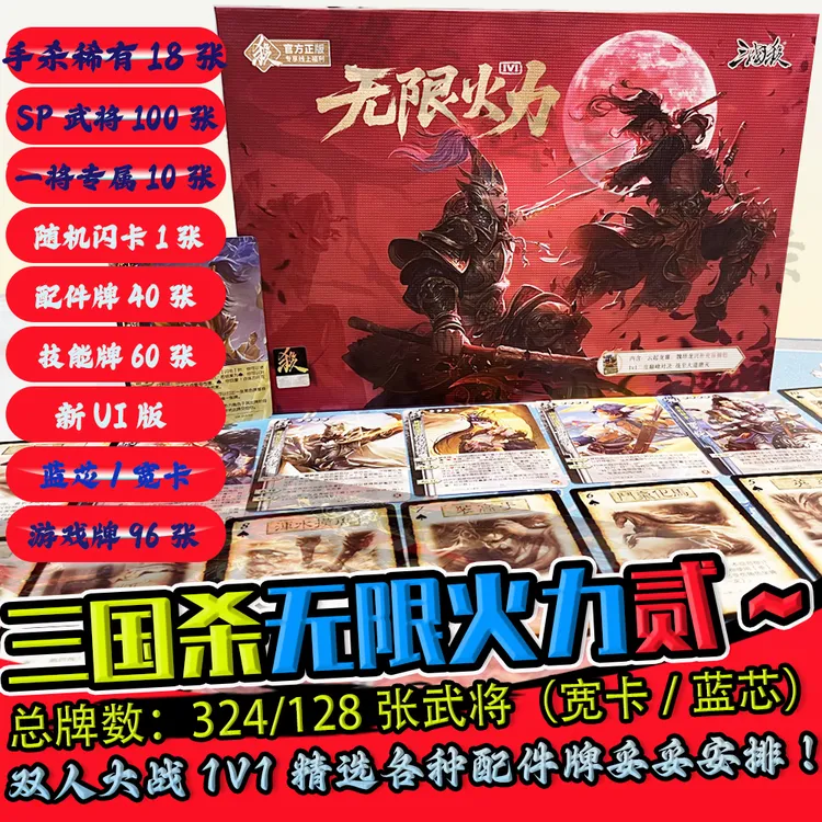 酷宝炫动三国杀1V1无限火力2对决手杀移动版内含补充包闪卡桌游