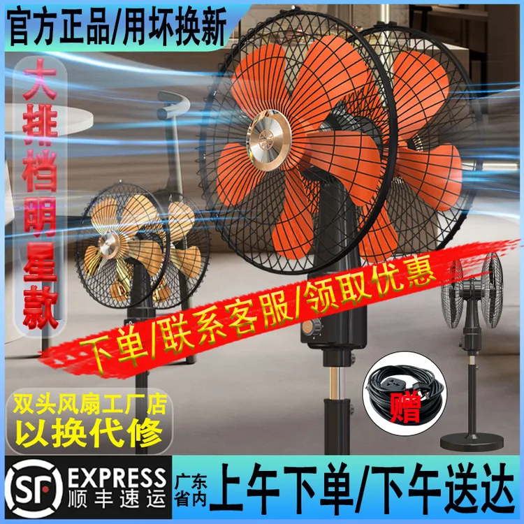 商用家用风扇双头大风力360度旋转摇头车间大排档落地扇电风扇