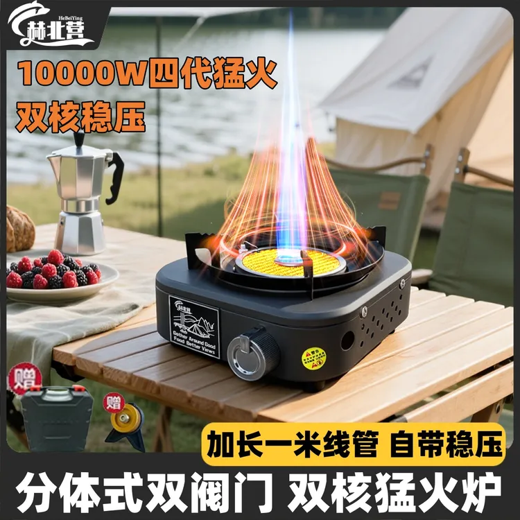 赫北营分体式卡式炉户外野炊炉具分体式卡式炉户外稳压直喷炉