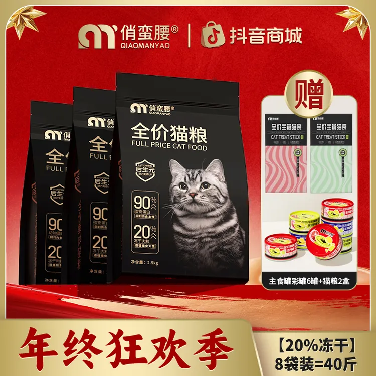 【年终狂欢季】俏蛮腰冻干猫粮幼猫成猫奶糕全阶段低敏通用型