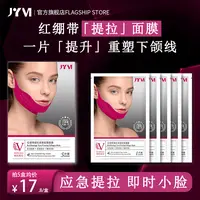 JYVI真怡美 红绷带小v脸双下巴紧致补水保湿面膜