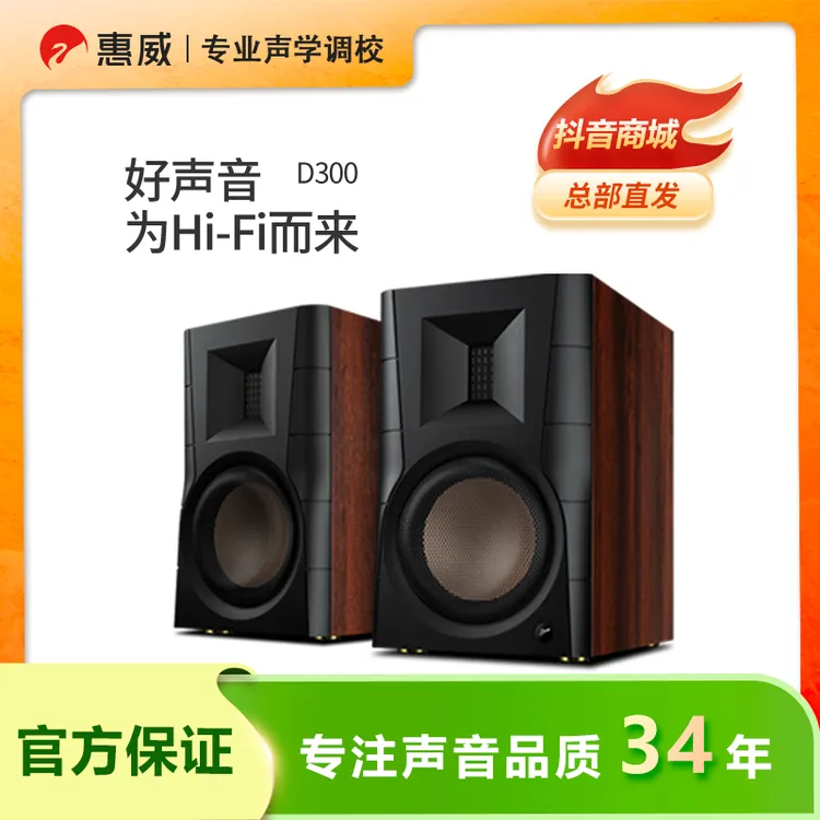 惠威D300无线蓝牙有源音箱家用电脑多媒体音响高保真遥控书架箱