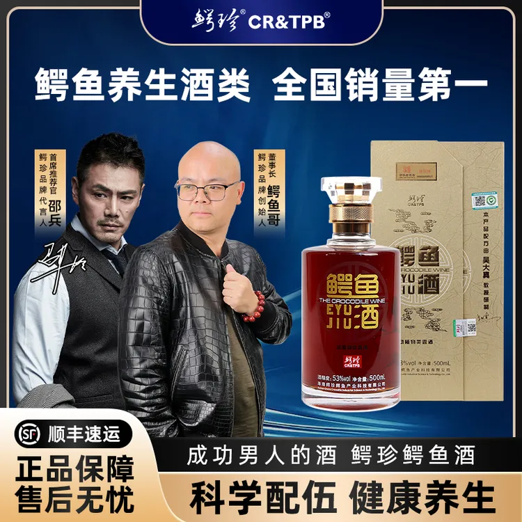 鳄珍纯粮食酒浓香型53度500ml经典珍藏好酒高档酒官方正品 2瓶4瓶