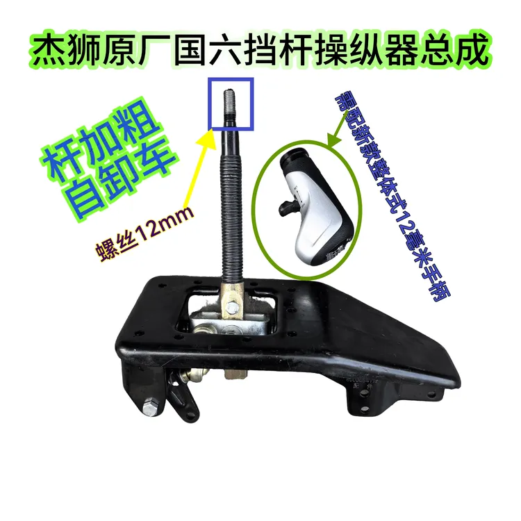 红岩杰狮原厂换挡座换挡杆排挡器挡杆操纵器总成挡杆手柄挡杆手球