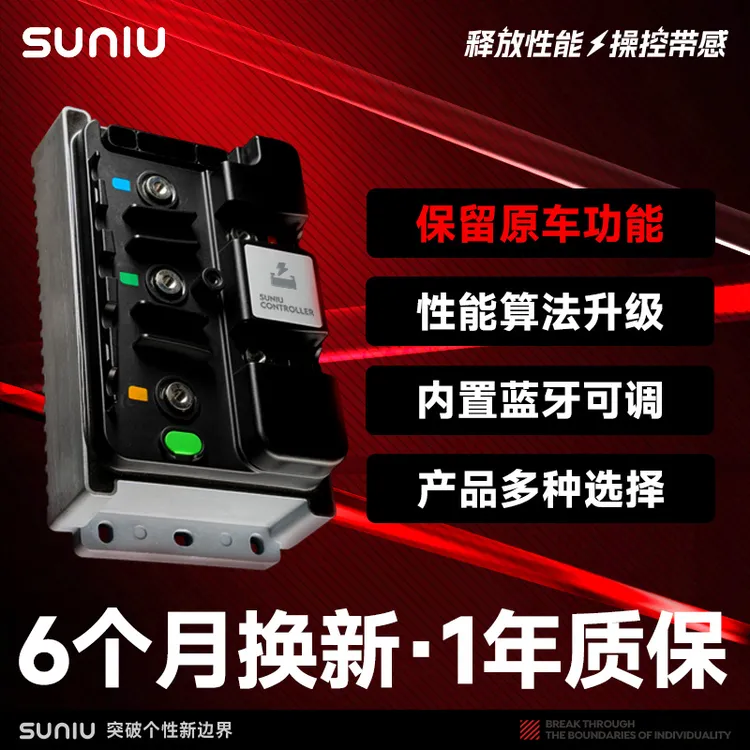 速牛CF72700/450控制器极核系列通用款无损直上蓝牙可调功能齐全