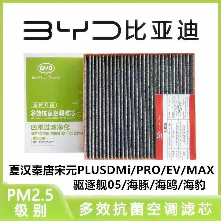适用于比亚迪海鸥空调滤芯宋PLUSdmi秦Pro海豚元唐海豹驱逐舰汉ev