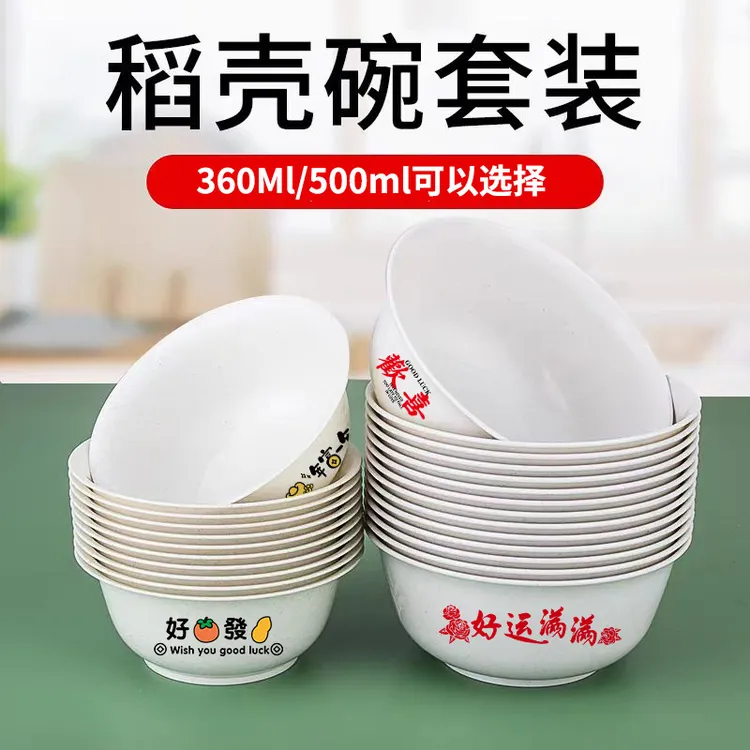 新年稻壳一次性餐碗高档家用待客加厚加硬大容量可降解印花高颜值