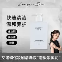 ENERGY/艾诺琪净柔毛刷清200ml粉扑美妆蛋化妆刷清洁工具洗刷液