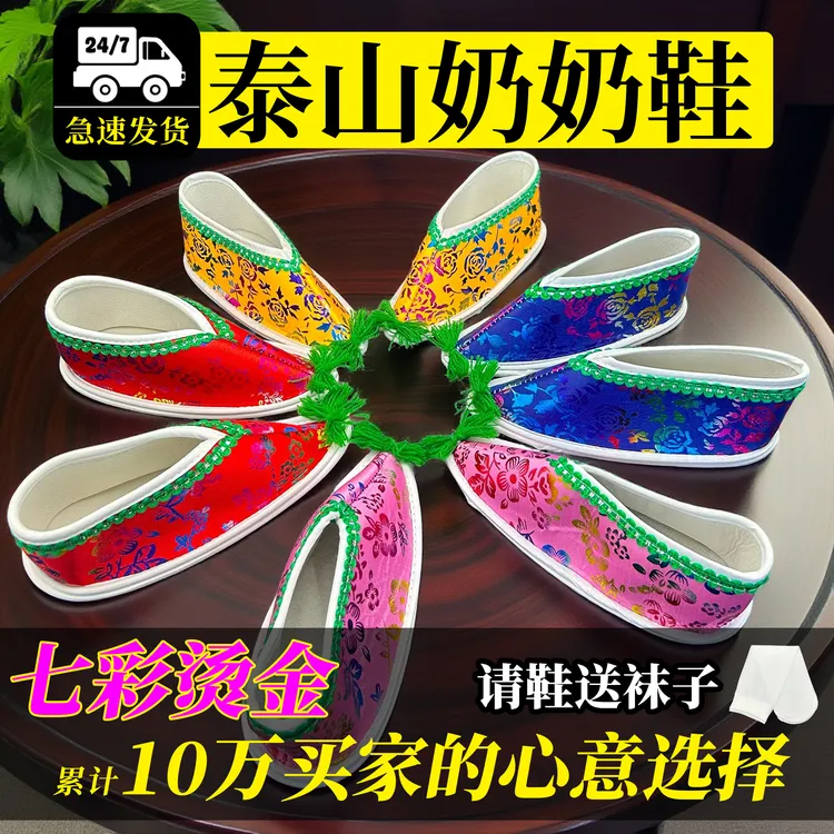 仙家鞋神仙老母泰山奶奶供奉烫金妈祖手工鞋批发祈愿摆件