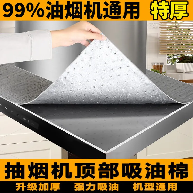 抽油烟机顶部防油垫专用吸油棉条厨房通用防油贴纸隔油垫网罩防油