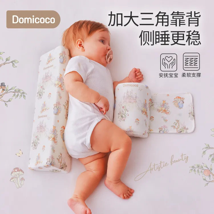 DOMICOCO/哆咪可可婴儿侧睡神器挡枕宝宝侧身辅助枕防翻身安抚