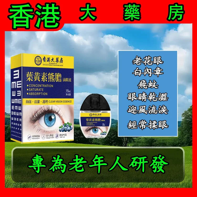 眼干眼涩清洁眼部眼限模糊