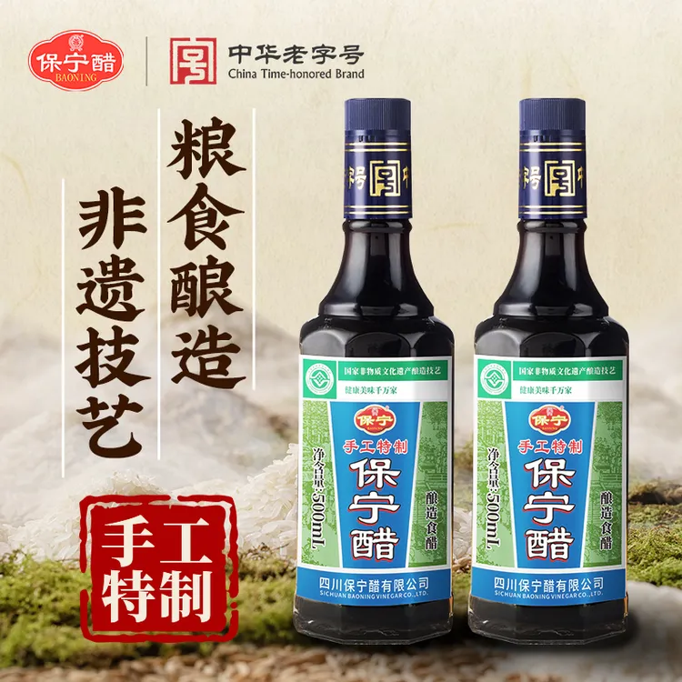保宁醋古法手工特制500ml纯粮酿造非遗传承老字号厨房调味食醋