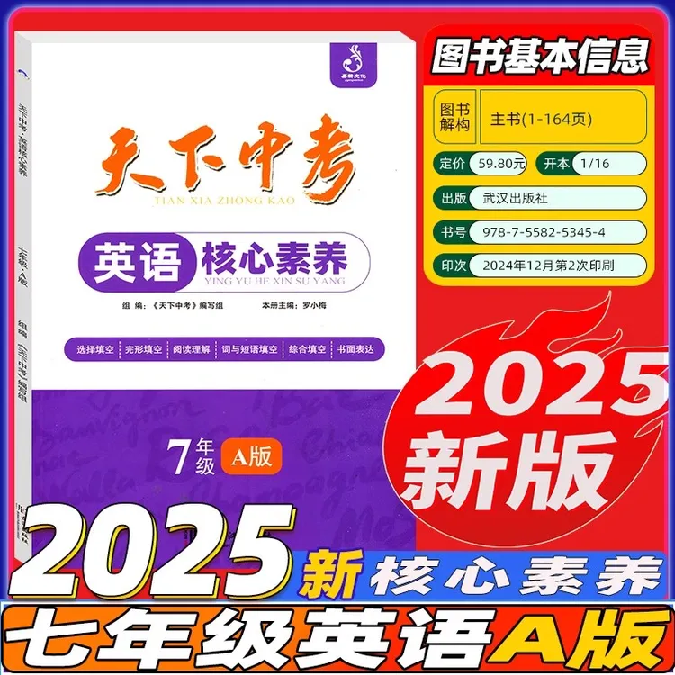 天下中考英语核心素养提升七八九年级A版B版