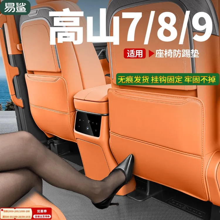 魏牌高山7/8/9座椅靠背防踢垫后排收纳袋储物防刮脏装饰改装配件