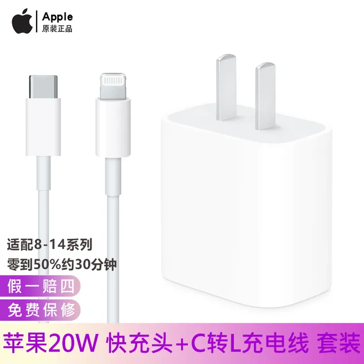 准新品 Apple/苹果 套装20W充电器14ProMax13/1米原装快充数据线