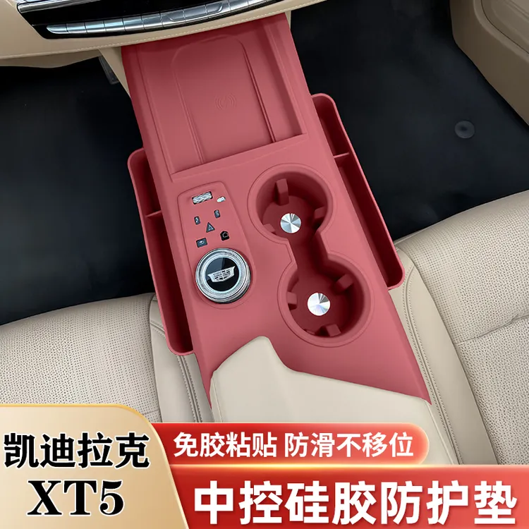 25款凯迪拉克XT5中控硅胶垫水杯防滑垫车载储物盒内饰改装饰用品