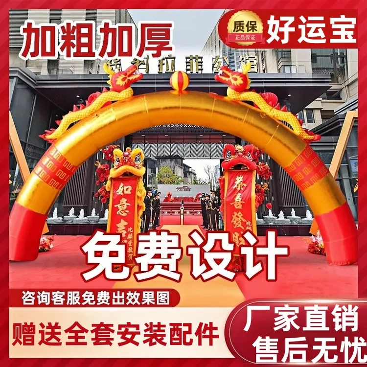 金色充气拱门开业双龙拱门婚庆庆典充气气模立柱彩虹门拱门