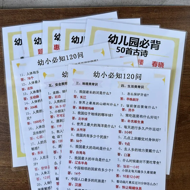 幼小必知120问幼儿衔接+幼儿园古诗卡启蒙早教背诵古诗A4大卡塑封