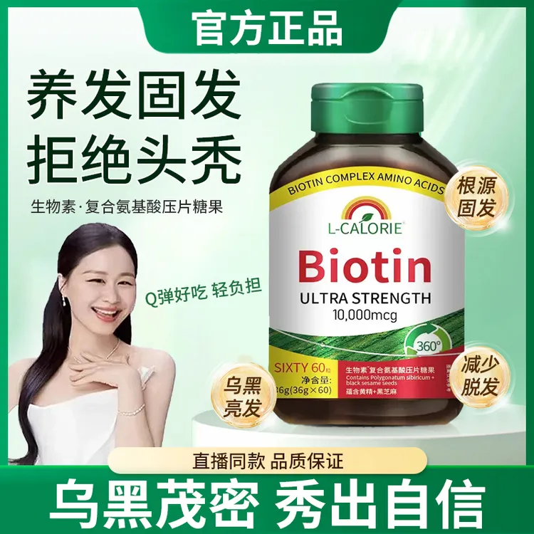 【商超同售】湖专属生物素biotin防脱发维b族b7维生素h掉发b6护发素