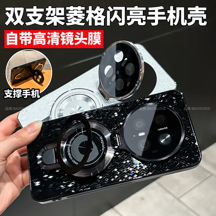 金属镜头双支架菱格亮片适用华为mate80/pro/max手机壳全包防摔70