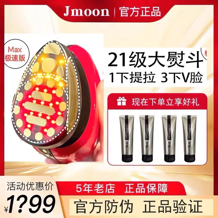 J极萌大熨斗极速版M美容仪器脸部家用提拉紧致专用抗皱21极
