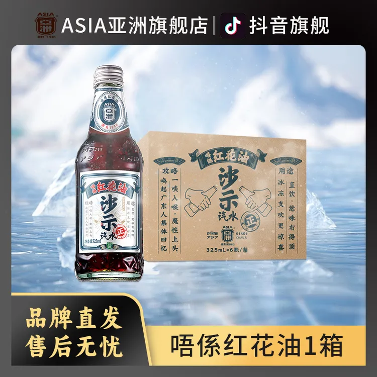 ASIA/亚洲唔系红花油沙示汽水碳酸饮料玻璃瓶解暑可乐
