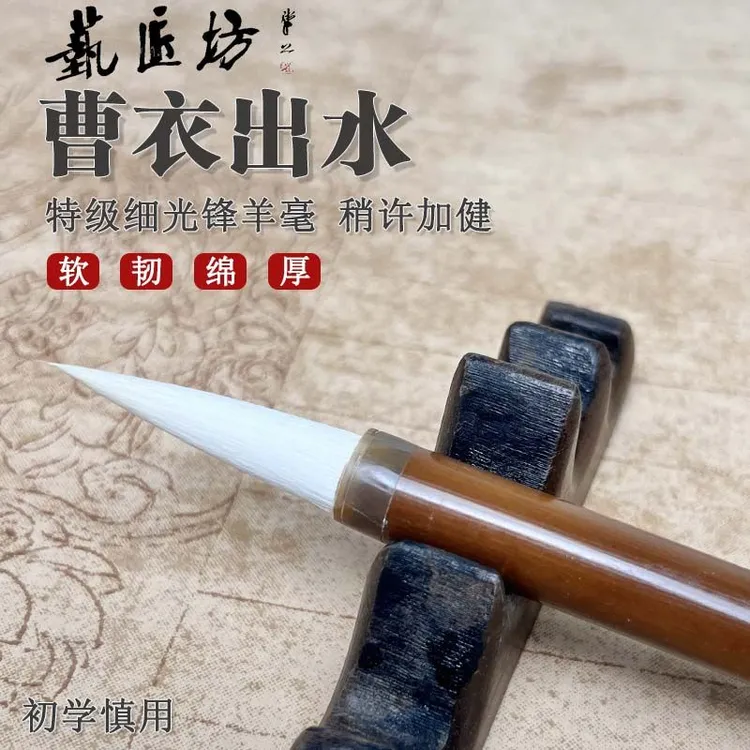 【若盫老师同款】拍曹衣出水 送吴带当风 到手两支细光锋羊毫毛笔