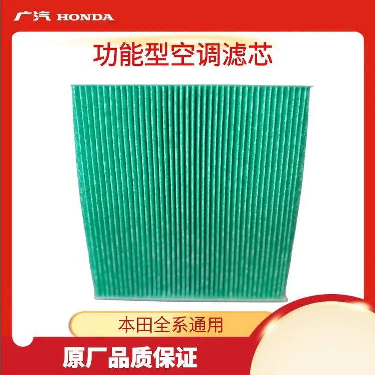 【年终钜惠】功能型空调滤芯适配全系车型下单选车型汽车本田