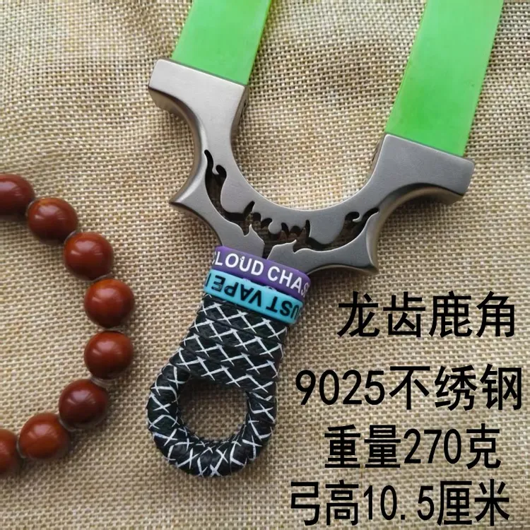 弓行天下9025新款龙齿鹿角加厚快压不锈钢弹弓户外实战高精准免绑
