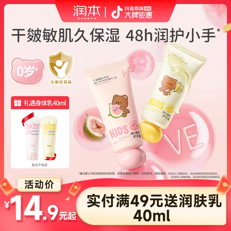 润本儿童护手霜滋润保湿补水秋冬宝宝男女孩专用防皴防干裂润肤霜