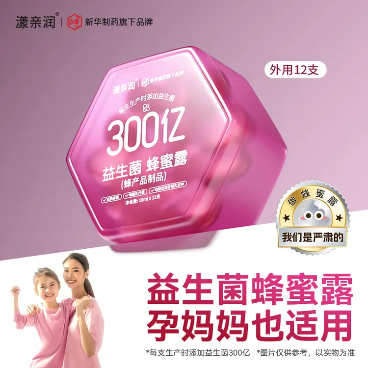 新华漾亲润益生菌蜂蜜露孕期孕妇产妇适用儿童老人待产好物