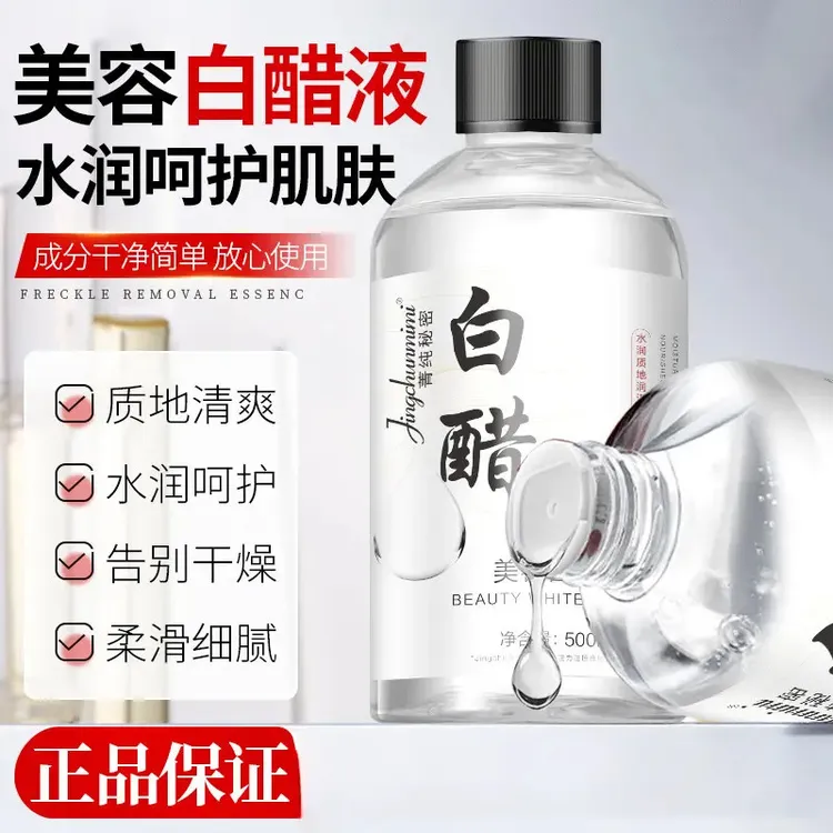 【官方正品】美容白醋液美容专用洗脸醋大容量呵护肌肤爽肤水商品图