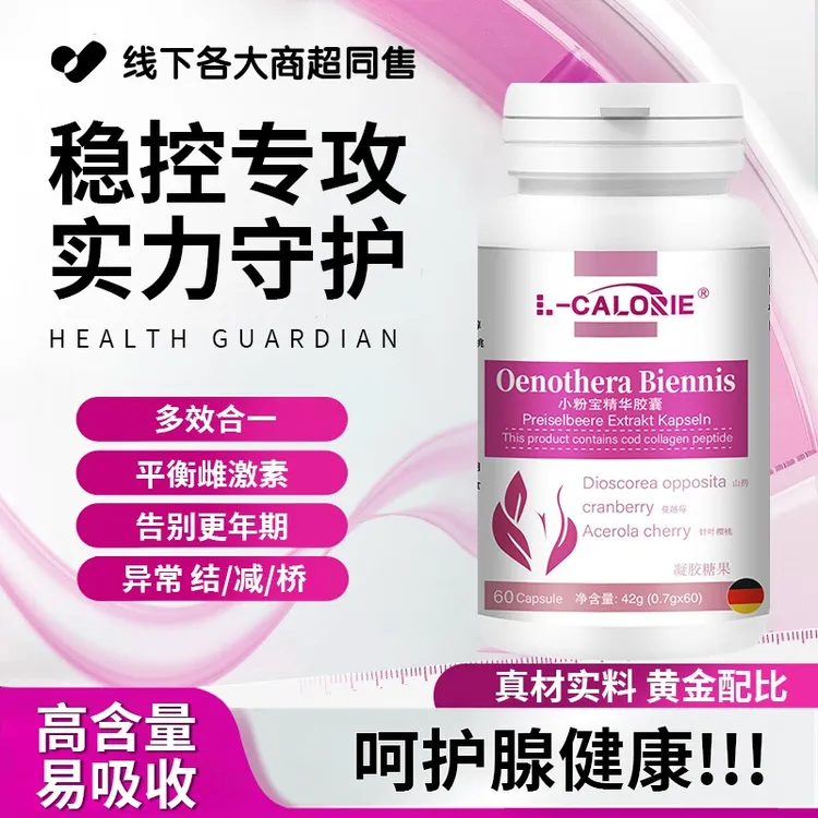 【官方正品】小粉宝精华胶囊多效合一甲状腺女性健康分泌护乳腺不通