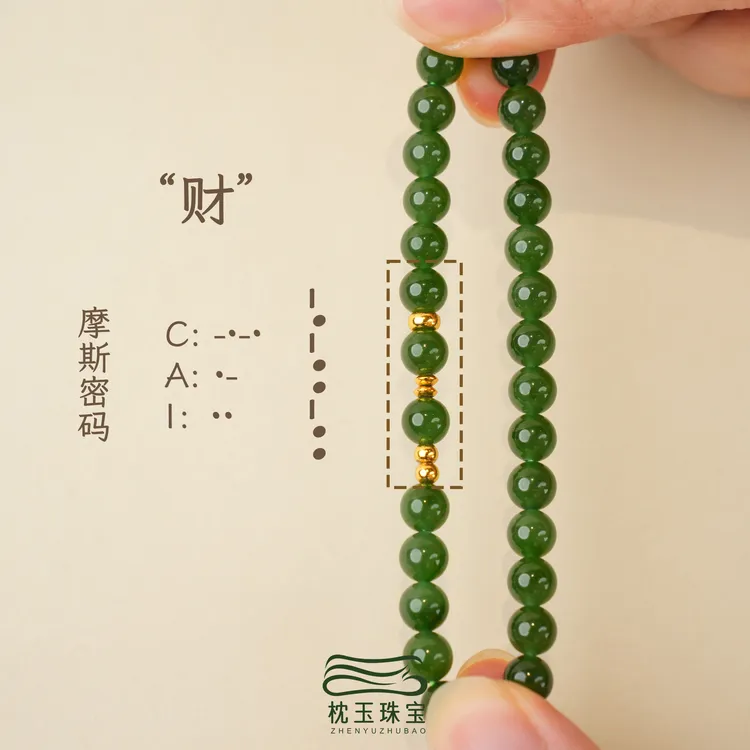 【来财】摩斯密码设计款碧玉手串 6mm-ZY003