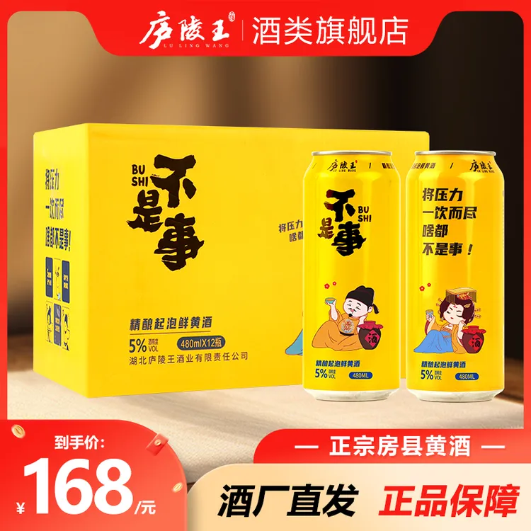 庐陵王起泡黄酒房县低度微醺气泡酒480ml*12瓶传统工艺清爽口感