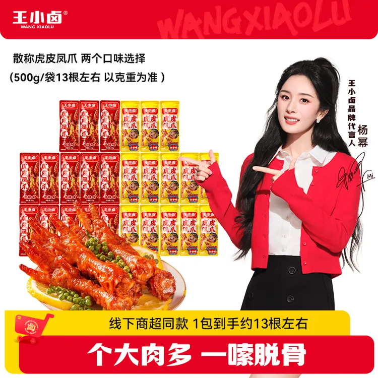 王小卤虎皮凤爪500g/包量贩装散称零食（13根左右 以克重为准）D