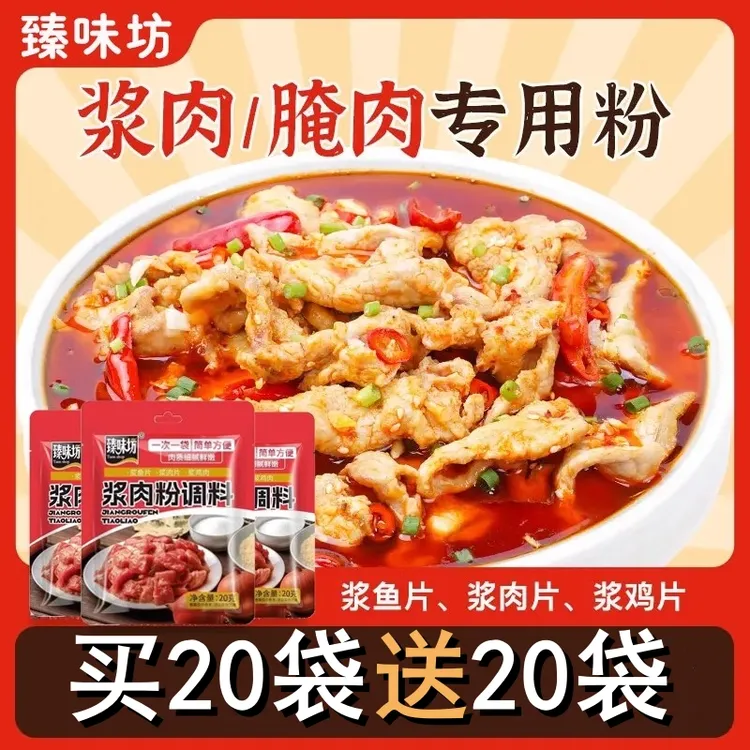 【买20袋送20袋】浆肉粉调料家用厨房调味品浆牛羊肉猪肉方便嫩肉粉