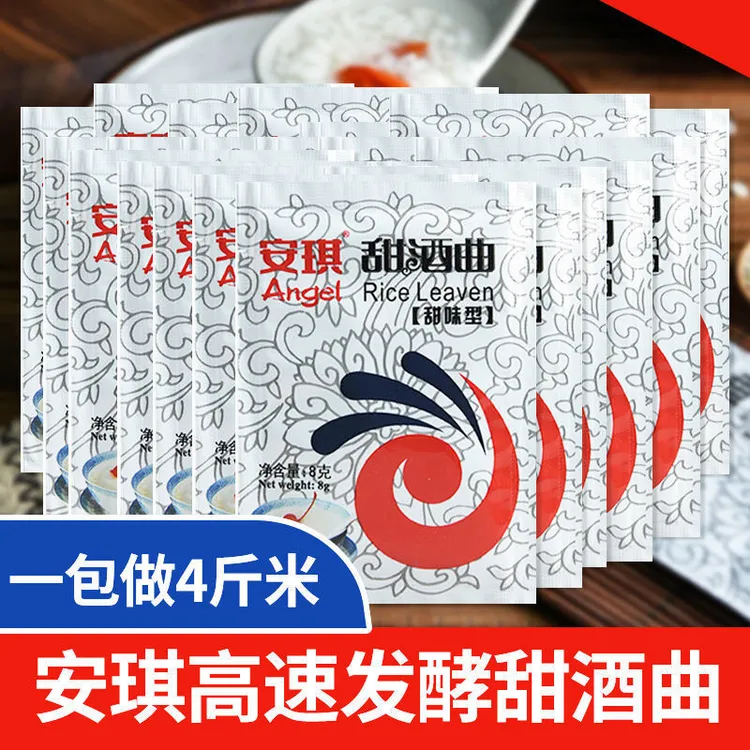 甜酒曲家用做糯米甜酒酒酿元宵醪糟简单发酵快【送笼布】安琪酒曲