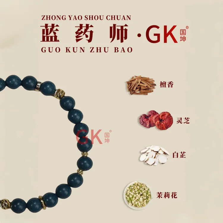【蓝药师设计款】非遗手工制作中药手串