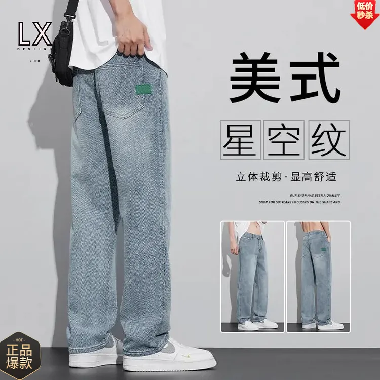 香港潮牌星空纹牛仔裤男2025春季宽松直筒简约百搭新款阔腿长裤子