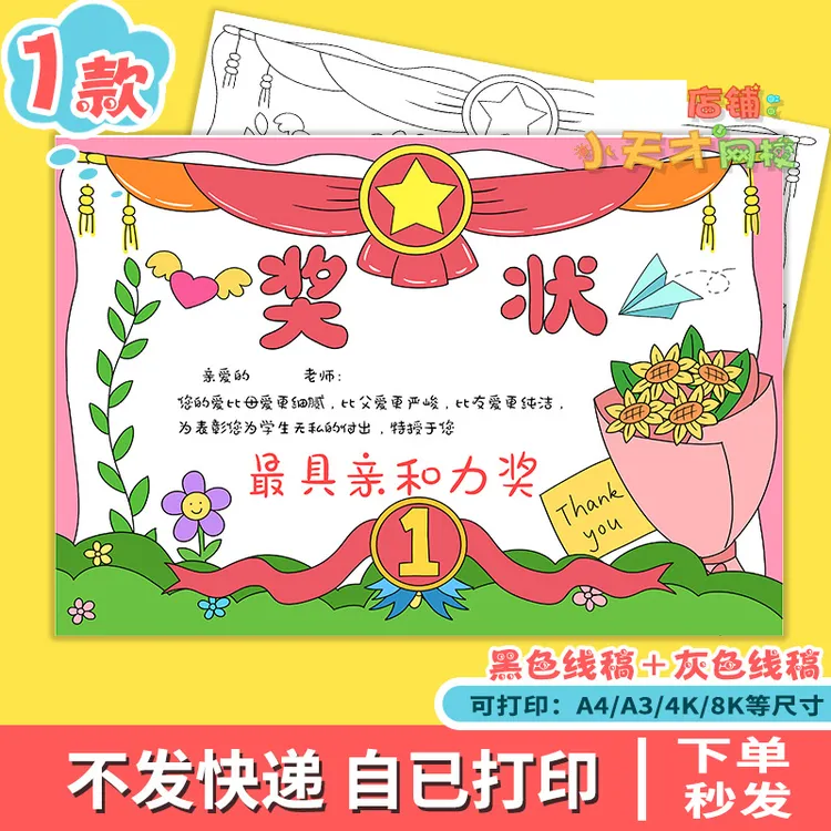 教师节荣誉奖状手抄报模板电子版小学生小报手绘图黑白线稿t939