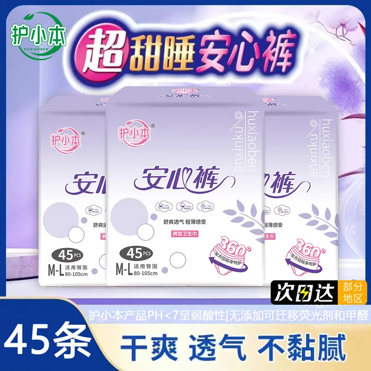 安心裤经期安睡裤超薄透气日夜用防漏卫生巾