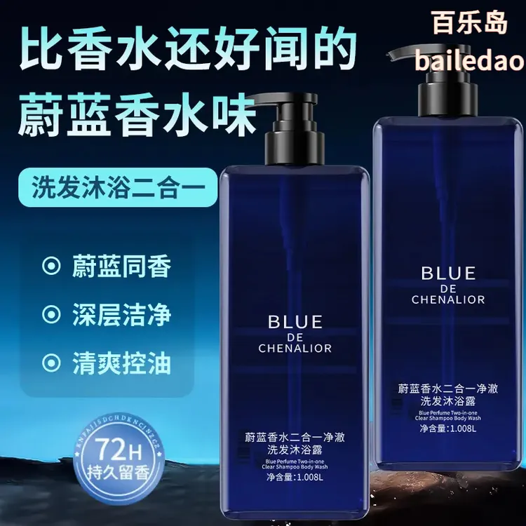 蔚蓝香氛洗澡沐浴露持久留香洗发水保湿补水滋润清爽男女可用