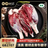 【联亿清真】牛腱子新鲜原切牛腱肉4斤装