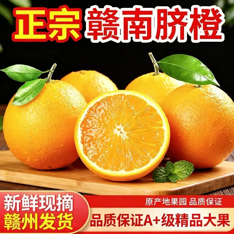 江西赣州精品脐橙新鲜橙子当季水果橙子冰糖甜橙大果整箱包邮